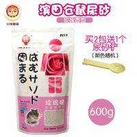 祖莉JOLLY/滨田垫沙仓鼠尿沙吸尿除臭消暑砂金丝熊仓鼠厕所砂用品 滨田玫瑰味尿沙600g买2送尿沙铲