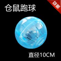 仓鼠跑轮跑球滚球金丝熊跑步机转轮大号松鼠静音滚轮支架玩具用品 10CM跑球[蓝色] 无赠品