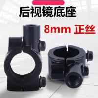 电动车后视镜小圆镜适用雅迪台铃爱玛电瓶车镜子三轮车反光镜底座 M8正丝镜座1对