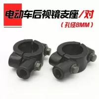电动车后视镜电瓶车反光镜踏板摩托车倒车镜电摩改装后视镜8MM 8MM镜座一对(2支)