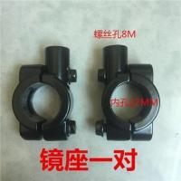 电动车通用后视镜踏板车小鸟欧派祥龙绿源速派奇反光镜绿能8MM 8M螺丝孔镜座一对