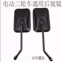 宗申大江福田摩托三轮车反光镜 电动车 倒车镜 原厂后视镜 黑色后视镜一付