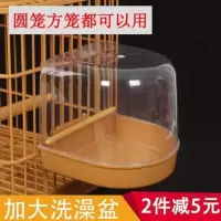 加大号亚克力鸟洗澡盒鹩哥八哥画眉虎皮牡丹鹦鹉洗澡盆房圆笼可用 加大号两用洗澡盆