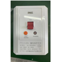 帮客材配 福田柜机漏电保16A PP塑料 50只一箱（定制产品）