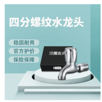 帮客材配 盾仕洁普通4分龙头23.5/只，一箱／30只