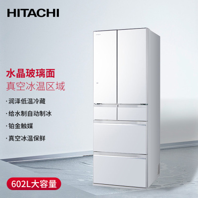 Hitachi/日立602L日本原装进口黑科技真空保鲜自动制冰多门风冷无霜电冰箱R-HW610NC 水晶白