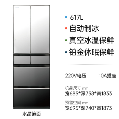 Hitachi/日立617L日本原装进口黑科技真空保鲜自动制冰多门风冷无霜电冰箱R-HW620RC(X) 水晶镜面