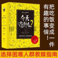 √正版 漫娱玩趣:今天吃什么?慕容炒肉 编著 点餐互动玩具书 今天吃什么?