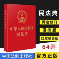 民法典2021正版实用一本通图解漫画版实用版法律常识一本全书籍 [正版]单本