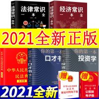 新版民法典2021正版全套完整版法律法规全书中国人民共和国民法典 [今天加急-官方正版-假一罚十] 正版1册-法律常