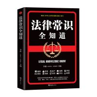 2021新版民法典图解漫画版中华人民共和国民法典法律常识一本全书 2021法律常识全知道