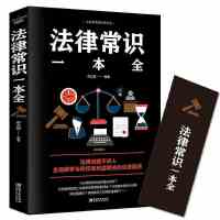 2020正版中华人民共和国民法典大字版+法律常识一本全新书籍 [正版]法律常识一本全