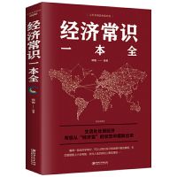 股票入门看盘方法与技巧一本书读懂k线图看盘方法股票交易大全书 经济常识一本全