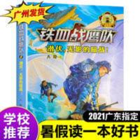 铁血战鹰队8潜伏,无影的暗战2021年暑假读一本好书八路少年空军 八路少年空军小说系列:潜伏,无影的暗战