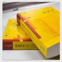 2020新版 民法学 第六版第6版 王利明 杨立新 根据《民法典》修订