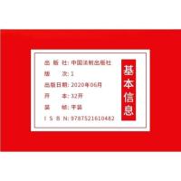 2020年生活中的民法典看图学法 漫画图解民法典民生热点法律常识