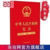 中华人民共和国(含法、国歌法、法)(202 当当 中华人民共和国(含法、国歌法、法)(2020年
