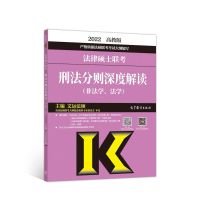 2022众合法硕马峰法理学宪法学一本通,2022龚成思法制史一本通 刑法分则