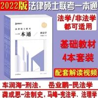 众合2022法律硕士联考一本通龚成思中国法制史精讲法硕龚成思2022