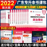 2022版广东专插本教材试卷专升本英语政治管理学大学语文高数艺概 英语 试卷