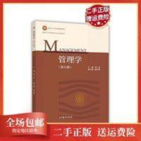 正版管理学第五版周三多 高等教育出版社 管理学