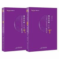 2021柏杜法考柏浪涛刑法攻略讲义卷加真题卷2021柏浪涛刑法真题卷 柏浪涛 真题卷