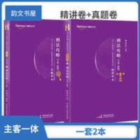 柏杜法考2021柏浪涛刑法攻略精讲真题卷主客一体新版司法考试教材 2017年司法考试指南针历年真题解析:柏浪涛刑法真题攻