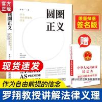 正版 圆圈正义 罗振宇推荐 罗翔探讨了法律正义道德的理念 如图