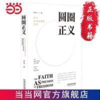 圆圈正义(少量罗翔老师签名版、签章版随机发货) 当当 圆圈正义(少量罗翔老师签名版、签章版随机发货)