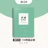 2021厚大法考罗翔刑法119必备 罗翔背诵司法考试 罗翔背诵