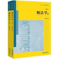 刑法学第五版第5版 张明楷 法律出版社 上册