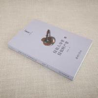 2021新版侵犯人身罪与侵犯财产罪 法学理论[塑封保护]张明楷著 2021新版侵犯人身罪与侵犯财产罪 法学理论[塑封