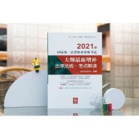 2021年国家统一法律职业资格考试大纲新增补法律法规考点解读 考点解读
