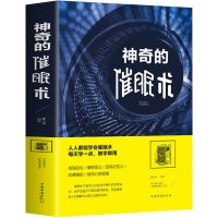 催眠术入门书籍 读心术洗脑术催眠师手记 催眠心理书籍失眠催眠书 神奇的催眠术