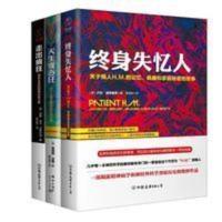 必读 3本书看透犯罪心理: 终身失忆人 天生变态狂 走出疯狂 终身失忆人:关于病人H.M.的记忆、疯癫和家庭秘密的故事