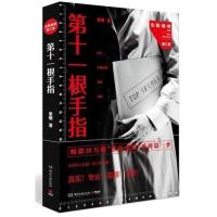 法医秦明全集全套1-9册合订本 天谴者偷窥者守夜者尸语者幸存者等 法医秦明第十一根手指 1本