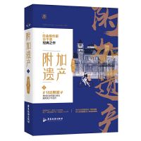 正版印签书 附加遗产上下完结篇水千丞桃夭双男主小说兄弟情奇幻 附加遗产-上册