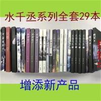 水千丞系列养父小白杨娘娘腔职业替身附加遗产未删减小说无删减简 一言即诺