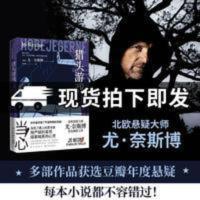 猎头游戏 尤奈斯博著电影原著挪威犯罪黑色通俗惊悚悬疑推理小说 猎头游戏