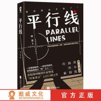 平行线全3册 樊落烧脑悬疑推理小说 十宗罪法医秦明犯罪心理小说 平行线1