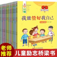 上学就看一二年级必读课外书故事书带拼音注音版儿童读物课外阅 12册注音我能管好我自己