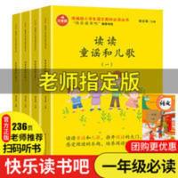 读读童谣和儿歌一年级下册课外阅读必读书带拼音老师推荐注音版 读读童谣和儿歌 读读童谣和儿歌