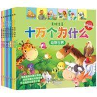 有声伴读十万个为什么全套正版幼儿版小学生儿童版3-4-5-6-8 十万个为什么