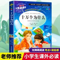 十万个为什么米伊林细菌世界历险记穿过地平线地球的故事来森林报 人生必读十万个为什么伊琳版