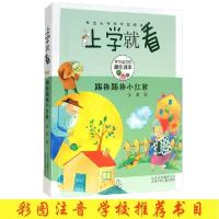 上学就看系列注音版儿童绘本故事书6-9-12岁 一二三年级课外阅读 上学就看 踢拖踢拖小红鞋