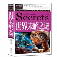 世界未解之谜正版中国未解之谜小学生科普百科彩图三四五六年级 [新阅读]世界未解之谜