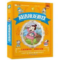 小学生成语接龙3年级中华成语故事大全大图大字彩图注音课外阅读 成语接龙游戏(加厚带扫码听读)