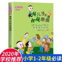 大头儿子和小头爸爸注音版一二年级必读课外阅读带拼音读物漫画书 大头儿子和小头爸爸