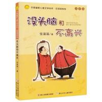 一年级大个子二年级小个子正版注音版古田足日著一二年级课外书 没头脑和不高兴