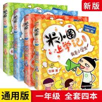 米小圈上学记1234年级我是小学生儿童文学书籍课外阅读书日记 一年级 我是小学生